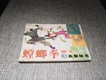 Comic book collection Martial arts theme Mantis boxing Romance 3 blood-stained Zhang House 80s Little Man book original book