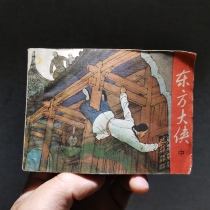 The book of the 80s is a small book of the old book water stains in the collection of martial arts Eastern Warrior