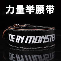 Monster Manufacturing Bodybuilding Fitness Belt Deep Squatting Hard Pull Professional Strength Lifting Calf Leather Care Belt men and women Sports protective gear