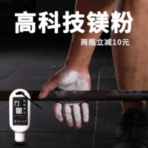 Monster Manufacturing Fitness Liquid Magnesium Powder Non-slip Sweat Stop Sweating Single Bar Leading Body Upward Weightlifting Steel Tube Dance Hard Pull Special