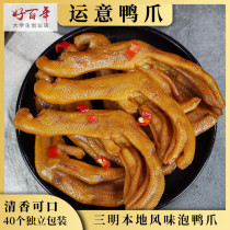 Fujian Sanming Express Bubble Duck Claw Hakka Flavor Bubble Paws Salty Mouth Independent Packaging 40 Packs