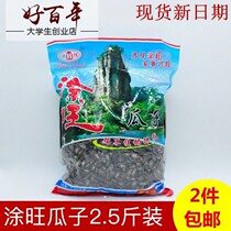 Buy 2 packs of Jianou Tuwang Melon seeds 1250g full watermelon seeds snacks fried crispy nuts