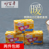 Sanming Goose brand old brown sugar ginger tea Ginger soup Old raw ginger brewing drink sweet 50 small boxes of ginger powder special price