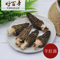 Yunnan Plateau Goat Belly Fungus Dry Goods 50g Farmyard Sheep Belly mushroom without sediment spring sheep belly mushrooms Mushroom Stew Soup