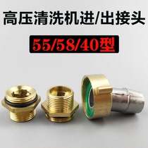 Black Cat Shenlong 55 58 40 Type high pressure washer car washing machine brush pump head water inlet joint water outlet joint