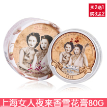 Buy 2 get 1 Shanghai woman Night fragrance essential oil moisturizing and nourishing cream 80g double sister cream veteran Domestic