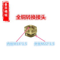 Garden agricultural full Copper Adapter outer wire M22 turn inner wire M14 medicine gun transformation knot