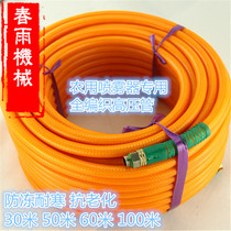 Agricultural sprayer high pressure spray pipe water pipe full braided hose three glue four line pesticide outlet pipe