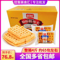 Panpan soft waffles 4kg full box breakfast Meniesse-style pastries soft-hearted bread snacks