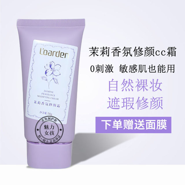 Ou Yaden counter jasmine aromatherapy repair cream CC cream concealer moisturizing brightening waterproof nude makeup sensitive skin isolation