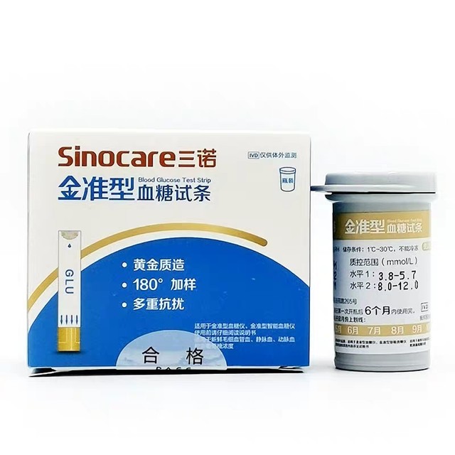Sannuo gold blood glucose test paper strip instrument bottled 50 needles accurate yellow hospital special Sannuo gold blood glucose test paper strip instrument bottled 50 needles accurate yellow hospital special