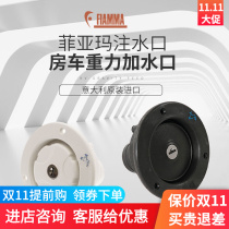 Fiamma imported RV modification vehicle water inlet gravity water inlet RV plus water inlet RV accessories