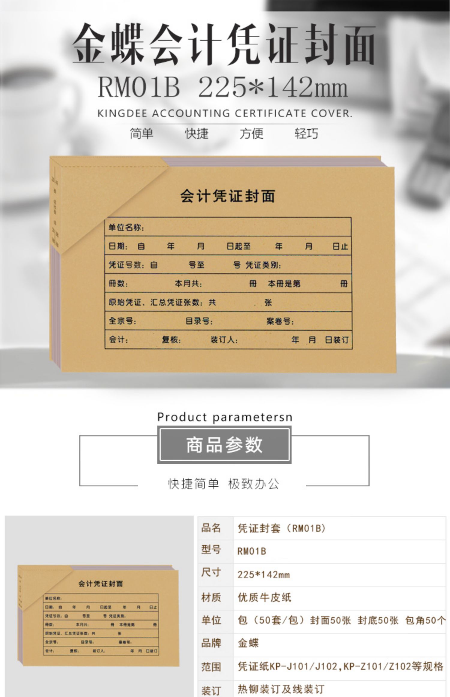 金蝶kpj101记账凭证封面rm01b会计财务装订封皮含包角225142mm