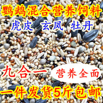 Parrot bird food Peony Xuanfeng tiger skin Xuanfeng love bird bird food chicken tail parrot feed five pounds