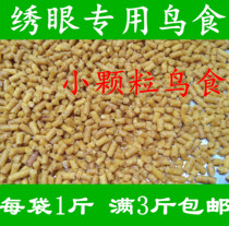 Embroidered eye bird food Show eye red dot chin Acacia bird Bird food feed Mercerized bird bird food Willow warbler bird food