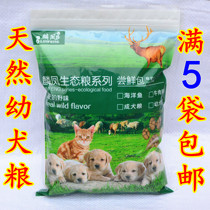 Linfeng Ecological Food Puppy Dog Food Dog Food Dog Feed VIP Teddy Bears 5 Bags