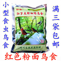 Miaoge embroidered eyes red seed shellfish Chin point mental bird eating bird food three bags (red face)