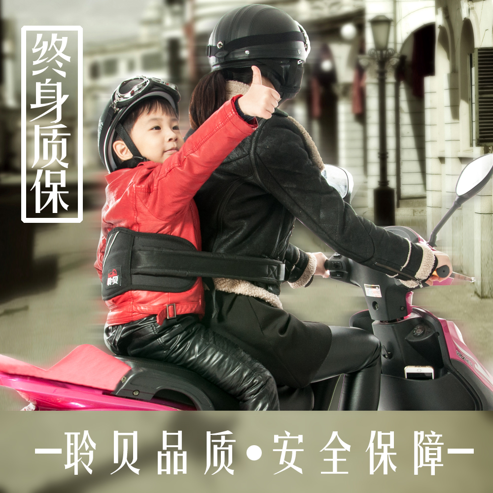 Lingbei motorcycle children's seat belt electric car safety harness child anti-fall strap baby protection carrier