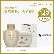 Japan Milbon Mei Lipan Shampoo Sakura Fu Rou Deep Nourishing and Moisturizing Shampoo Conditioner Wash and Care Kit