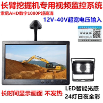 24V Excavator crane loader special multi-channel high-definition video surveillance system 12V color night vision monitoring head