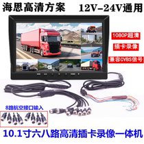 24V large truck 10 1 inch 68-channel high-definition 1080P card video all-in-one machine 1024*600 aviation interface