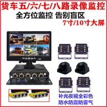 24V truck semi-trailer high-definition five-six-eight road blind area driving video monitoring system plus reversing image