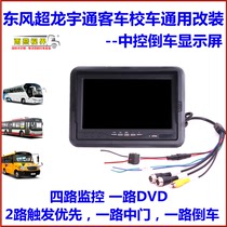 Dongfeng Yu Tong Great Bus School Bus Universal 7 Inch High-definition Surveillance Display Screen Plus Reversing Image 13 Needle