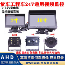 24V universal 71080P ultra-clear reversing image system 200-degree night vision camera for truck engineering vehicle