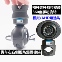 Large truck bus 24V universal side view blind spot high-definition AHD surveillance camera explosion-proof 360-degree infrared night vision