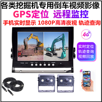 24V excavator dedicated 1080P HD 4G mobile phone remote monitoring camera 7 10 inch reversing camera system