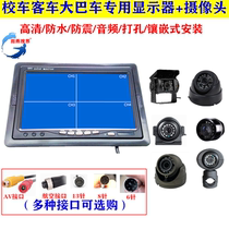 12V24V school bus middle bus dedicated 7-inch high-definition mosaic inverted image display reversing middle door camera
