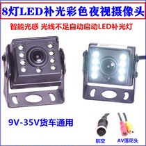 High definition large truck reversing image camera 12V24V night vision waterproof anti-fog AHD Four-way monitor video head