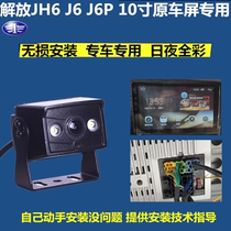 Qingdao Jiefang JH6 Dragon VH large truck 10-inch original large screen plus reversing image night vision HD