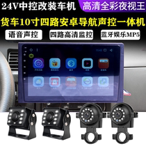Universal 10-inch smart Android navigation 24v high-definition reversing image four-way monitoring voice control all-in-one machine for large trucks