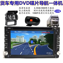 24V truck Dongfeng Tianlong semi-trailer special 6 2 inch DVD navigation all-in-one reversing video imaging system