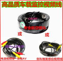 Car camera power video two-in-one extension cable 5 meters 10 meters 15 meters 20 meters AV aviation interface