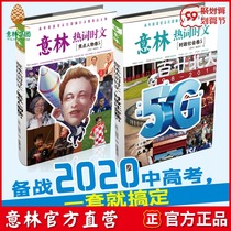 Yilins official direct-operated store Yilin hot words current politics social volume 5 focus figures a total of 2 sets of selected current affairs hot spots net of focus characters fresh views unique vision