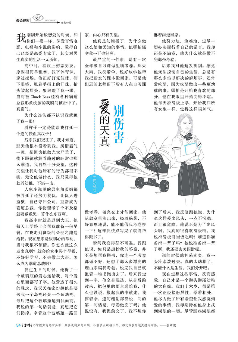 [意林合订本]意林合订本2017年夏季卷7-12期总第53卷青年读者文学文摘