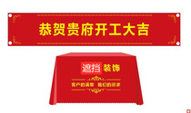 Decoration groundwork ceremony supplies a full set of start-up ceremony banner tablecloth background banner print logo