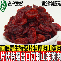 Cornus 500g flaky special export customized seedless wild thick meat Cornus Cornus meat Cornus dried meat