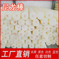 Nylon Rod Plastic Rod Ultra Wear-proof bars oily self-lubricating pa66 hollow machined 8-400mm2021 beihuang
