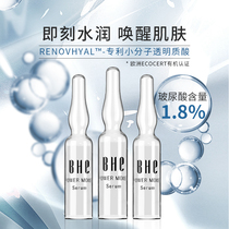 Closure Device February 2012 Concentration 1 8% EU Patent BHE Moisturizing Serum Hyaluronic Acid Bulk 1 5ml * 1