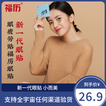 Fu Li Han Fang Runmu eye paste to relieve eye fatigue refreshing dry eye protection cool and stay up late