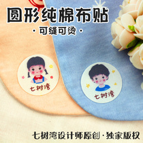 Pure cotton cloth cute round name word stickers can be sewn cut-free waterproof hand-painted illustration boys and girls student babies