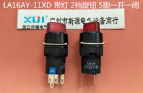 Jinhao LA16AY-11XD with light 2 gear knob switch LA-16 5 feet one open and one closed