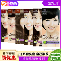 Korea imported fruit and plant hair dye Confume60g Kofu hair dye cream can be used for pregnant women