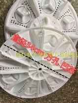 Washing machine accessories washing machine special wave wheel disc water leaf turntable diameter 34cm square hole concave core New Universal