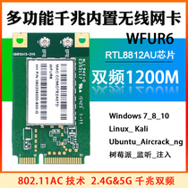 RTL8812AU 5G dual-frequency AC one thousand trillion built-in wireless network card kali Linux penetration test raspberry pie