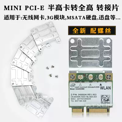 Xun disk hard disk Wireless network card adapter rack Mini PCI-E half-height to full-height adapter sheet Free screw
