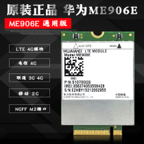 New original Huawei ME906E FDD LET 4G module Unicom Telecom 4G NGFF M2 general version